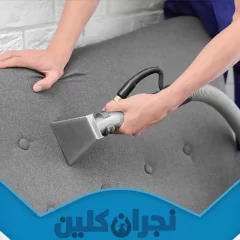 شركة تنظيف كنب بنجران